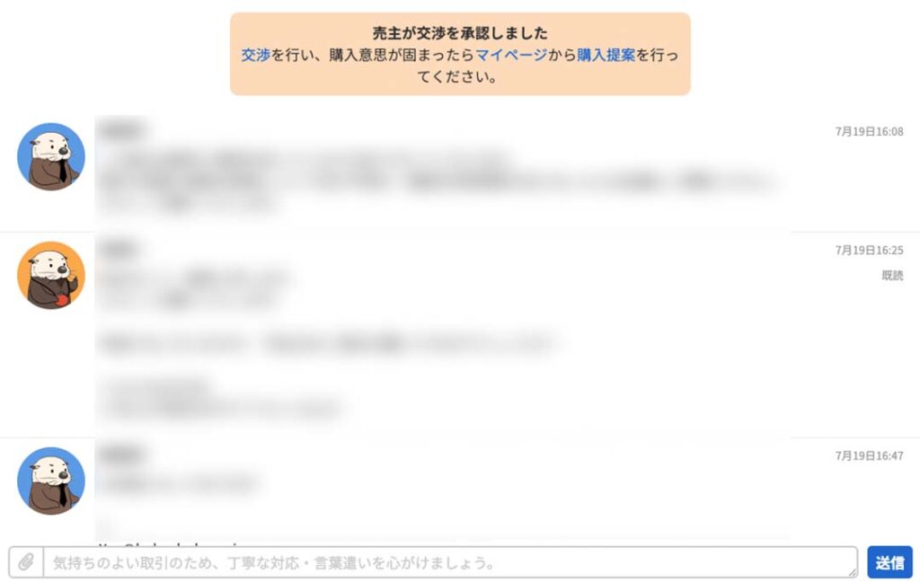 ラッコM&Aチャット画面