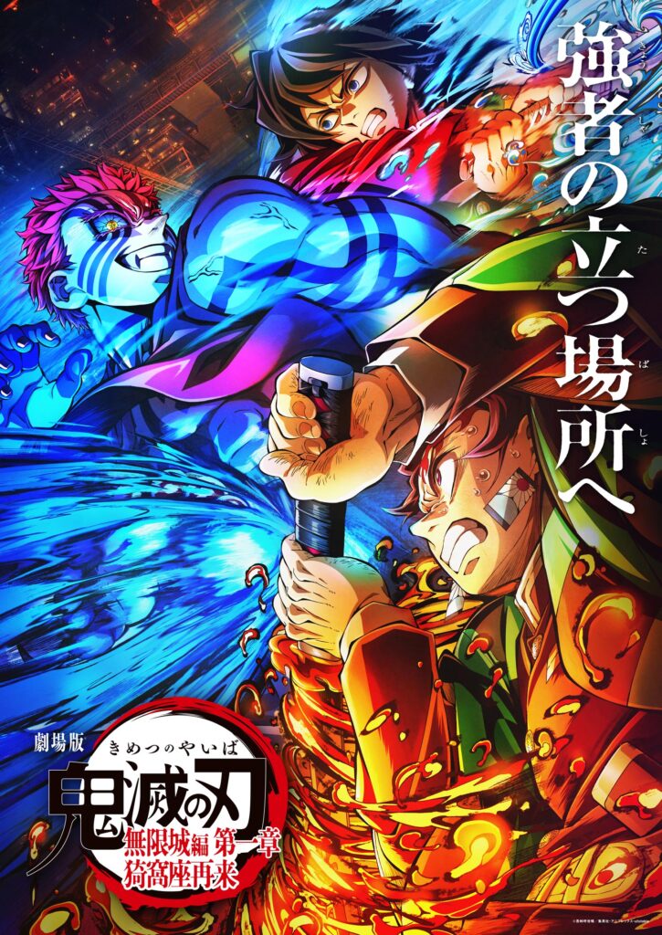 劇場版『鬼滅の刃』無限城編 第一章の画像