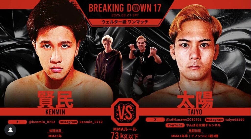 ブレイキングダウン17本戦 賢民VS太陽
